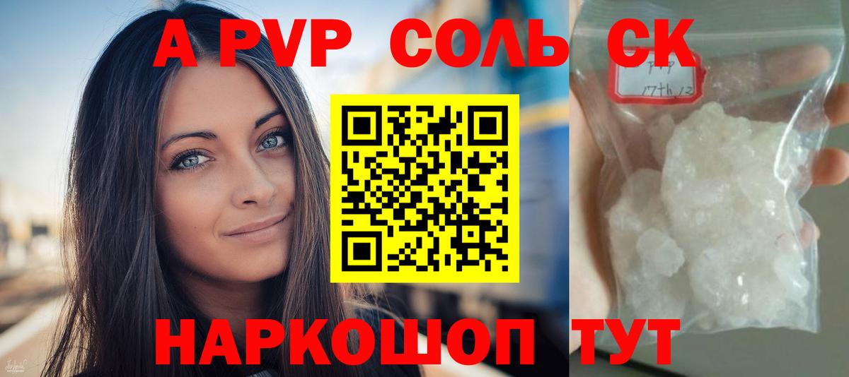 А ПВП крисы CK Шали