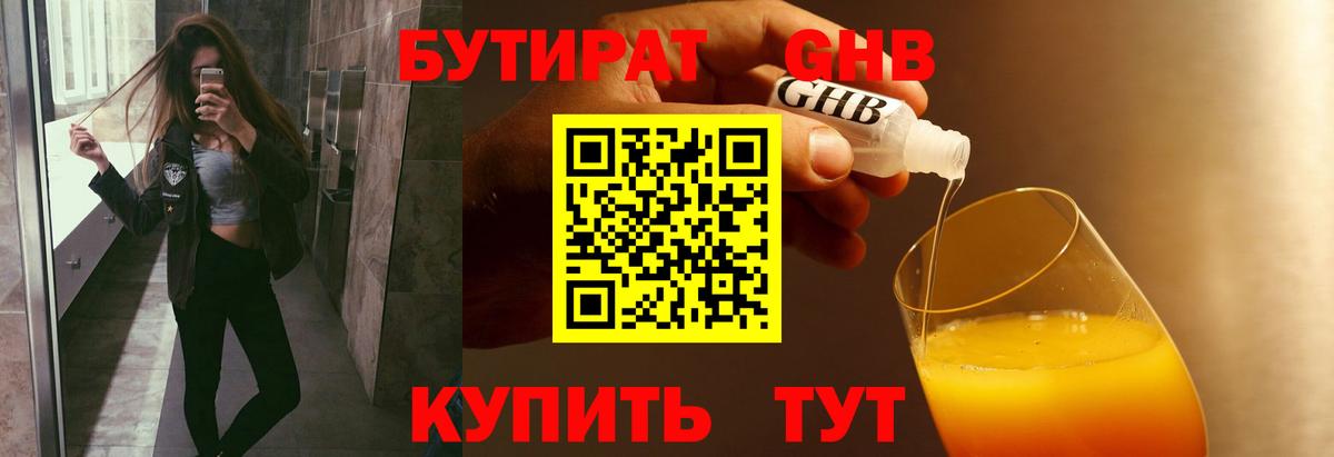 Шали  Бутират бутандиол  Вход с VPN 