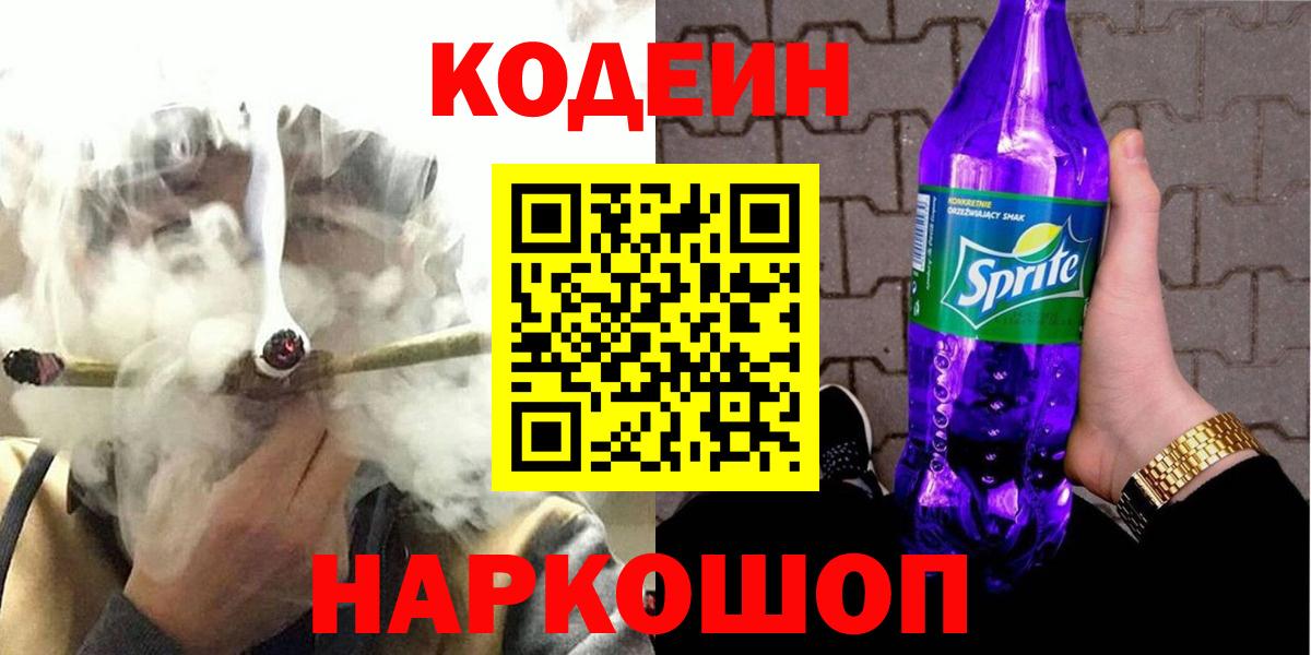 Кодеиновый сироп Lean напиток Lean (лин)  Вход с VPN  Шали 
