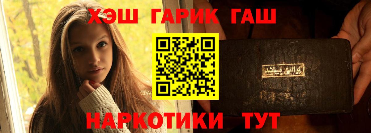 ГАШИШ  Вход с VPN  Шали  ГАШ гашик 