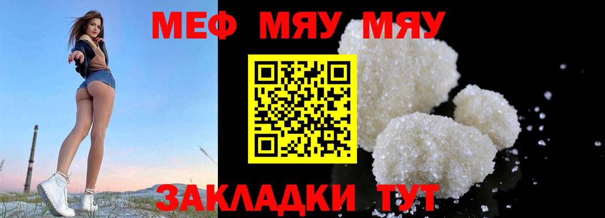 МЯУ-МЯУ mephedrone  МЯУ-МЯУ мука  где найти   Вход с VPN  Шали  Меф 
