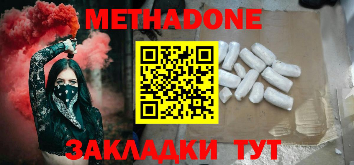 МЕТАДОН methadone  МЕТАДОН белоснежный  гидра рабочий сайт  Вход с VPN  Шали 