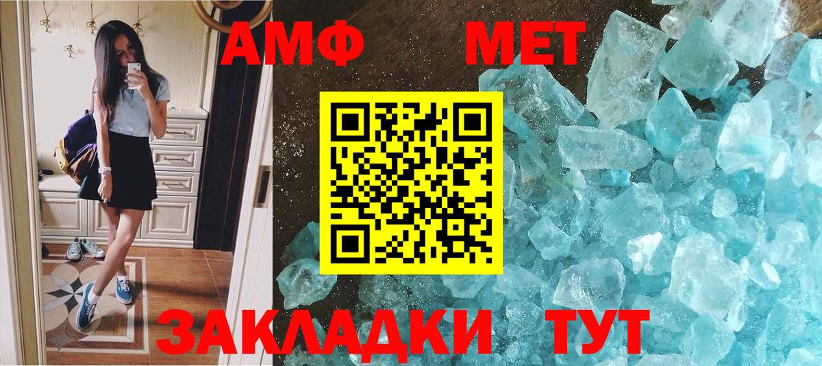 МЕТАМФЕТАМИН Methamphetamine Шали